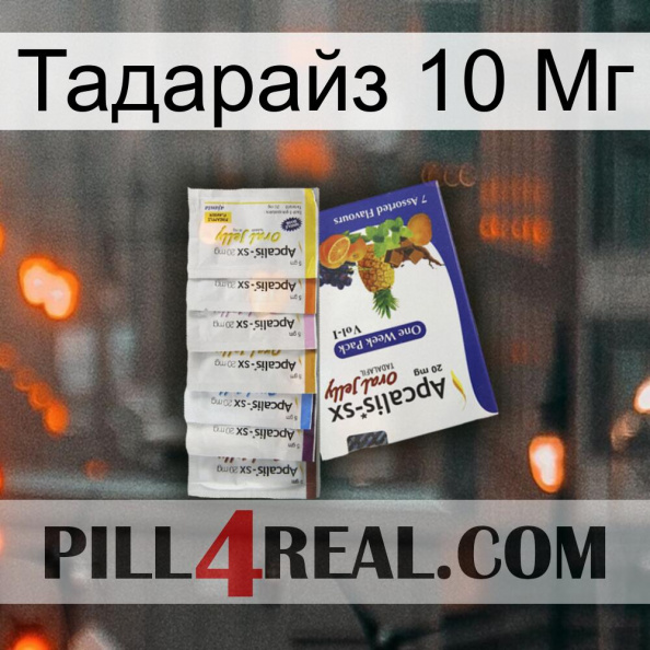 Тадарайз 10 Мг 11.jpg